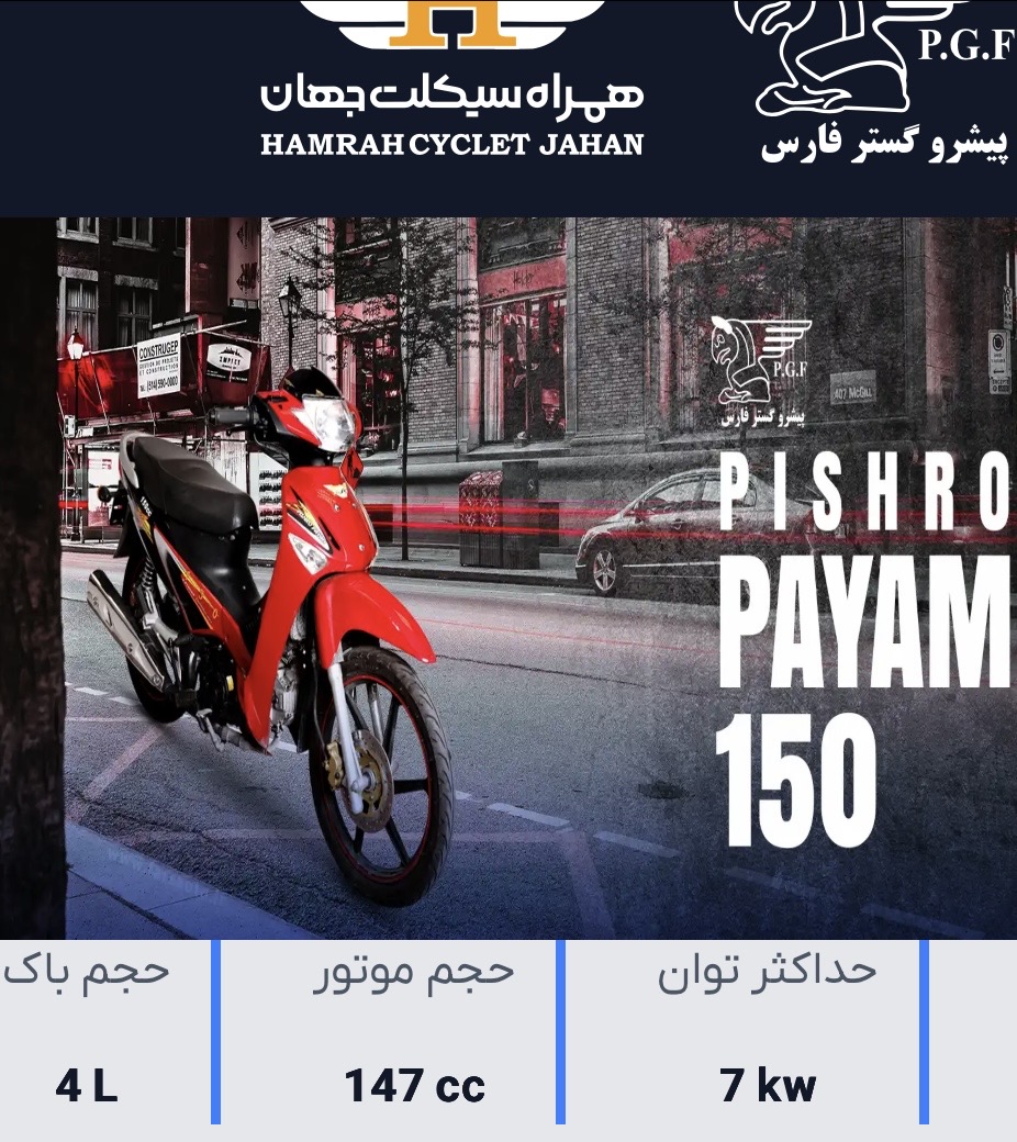 موتور سیکلت بیکلاج پیشرو ۱۵۰
