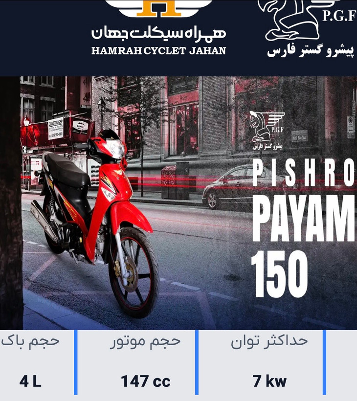 موتور سیکلت بیکلاج پیشرو ۱۵۰