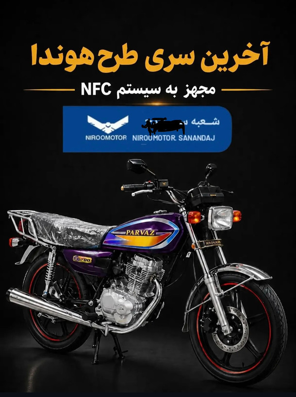 موتور سیکلت هوندا پرواز200