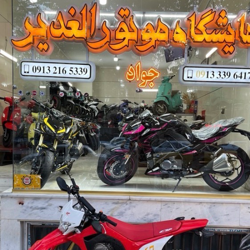 جواد سیکلت